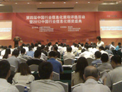 国富安应邀出席2012中国行业信息化颁奖