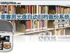 光盘归档备份系统：超量数据自动分盘