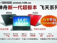 IVB风暴来袭 神舟电脑新i7超极本4999元