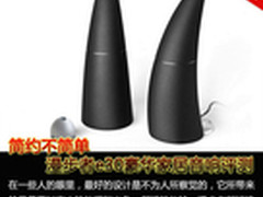 简约不简单 漫步者e30豪华蓝牙音响评测