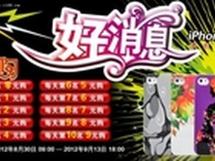 “好时电”手机保护壳派发活动开始咯！
