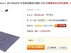 赠100电子卷 吉星DBG005数码扫描仪促销