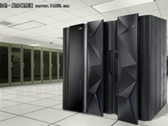 能自我分析 IBM推新一代zEC12服务器