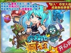 开心网IOS大作《农场也疯狂》亮点解析