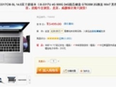 低价实惠高性能 近期热销超极本大搜罗