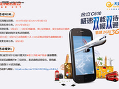 金立公布首款千元双模双通智能手机C610