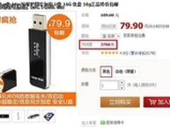 朗科16GB闪存盘U608 天猫月销超三千 