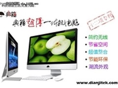 引领业界 全球最薄典籍一体机电脑上市