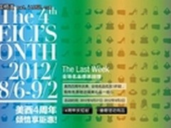 美西时尚周年庆Last Week时尚狂欢