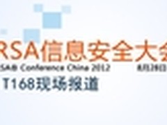 李刚：新环境下信息安全机遇与挑战并存