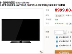 安卓4.0系统 TCL L46V7500A报价8999元