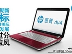 玩乐无罪 拉风有礼HP dv4系列玩乐圣经