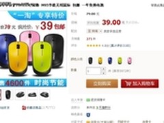 时尚炫彩限时专享39元 富勒M95节能鼠标