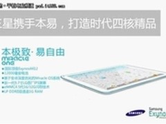 三星携手本易，打造四核时代精品