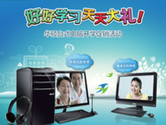 “好好学习天天大礼”华硕台式机开学促