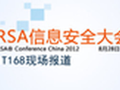 英特尔：通用架构应对未来信息安全需求