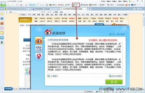 360浏览器一键分享精彩 自动生成长微博