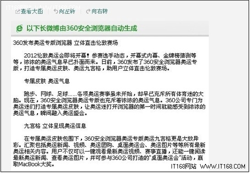 360浏览器一键分享精彩 自动生成长微博