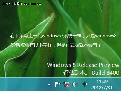 windows8系统亮点截图