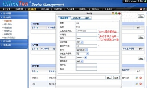 网经科技IPPBX介绍(二)