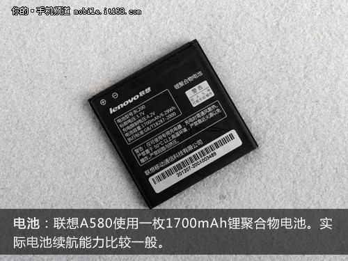 联想A580电池续航能力及总结