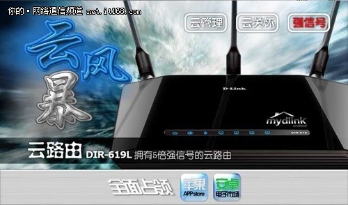 D-Link DIR-619L 带云功能的劲路由报价