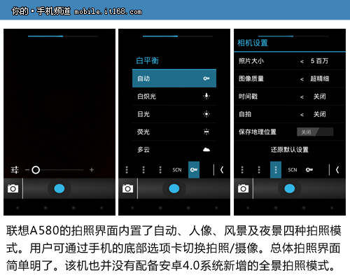 联想A580拍照界面及样张赏析