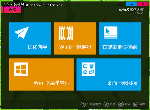 Win8优化大师开启Win8开始菜单