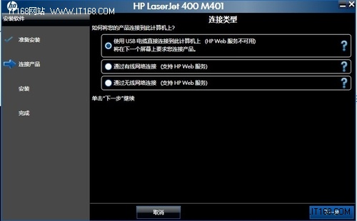 惠普M401dn智慧驱动安装