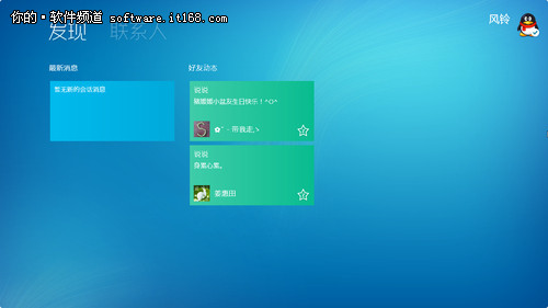 支持Win8系统 QQ 2012正式版新功能体验