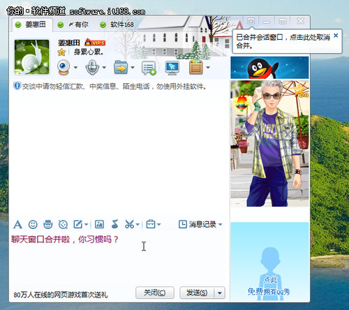 支持Win8系统 QQ 2012正式版新功能体验