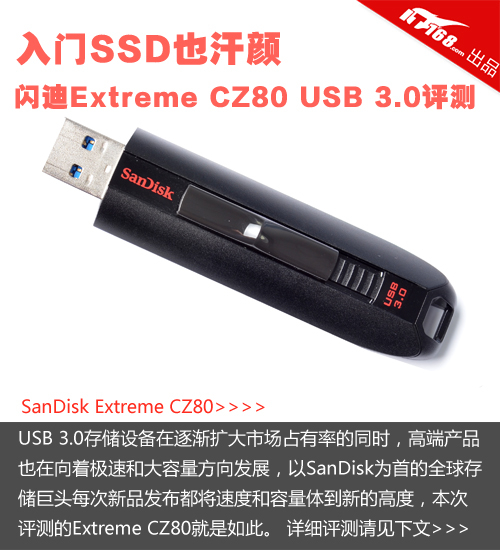 190MB/s 闪迪Extreme CZ80 USB3.0评测