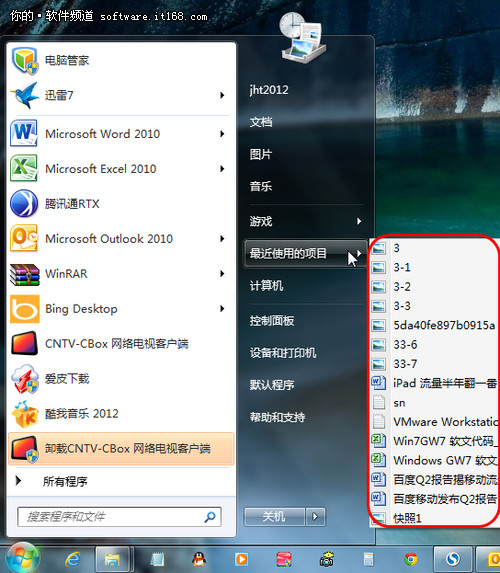 文档隐私全防护 Win7快速清理使用痕迹