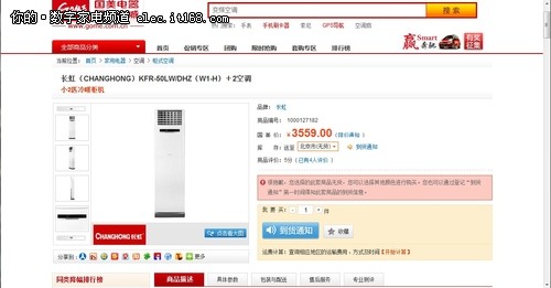 价格战直击 长虹空调KFR-50LW差价八百-IT16