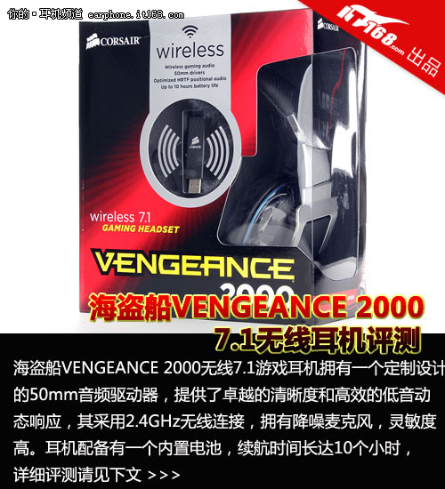 海盗船VENGEANCE 2000 7.1无线耳机