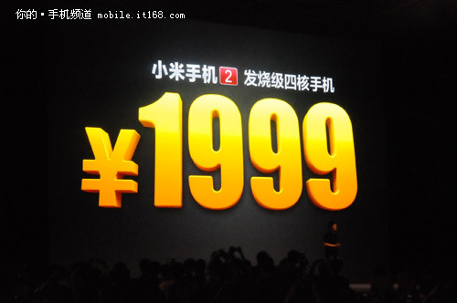 3000人见证其诞生 小米2手机发布会直播