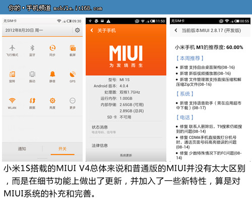 小米1S深度评测 MIUI V4系统,细节调整