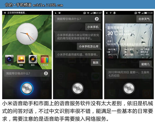 小米1S深度评测 MIUI V4系统,细节调整