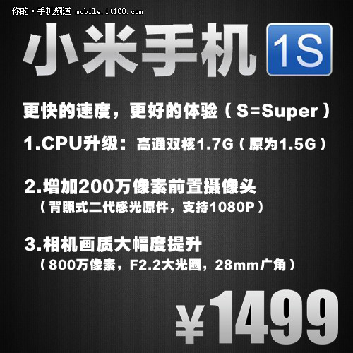 1.7G双核仅售1499元 小米1S首发评测