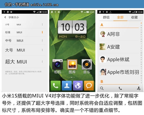 小米1S深度评测 MIUI V4系统,细节调整