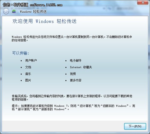 Win7系统文件轻松传送 数据备份更安全