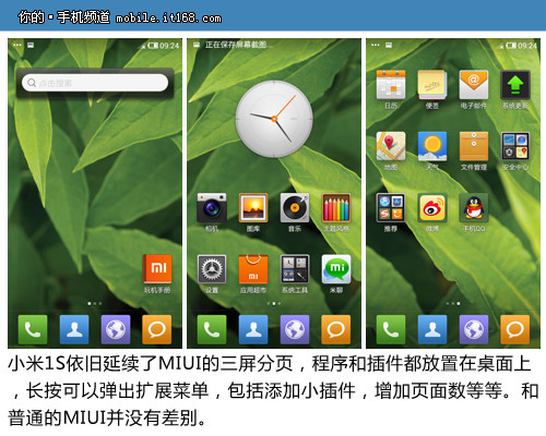 小米1S深度评测 MIUI V4系统,细节调整