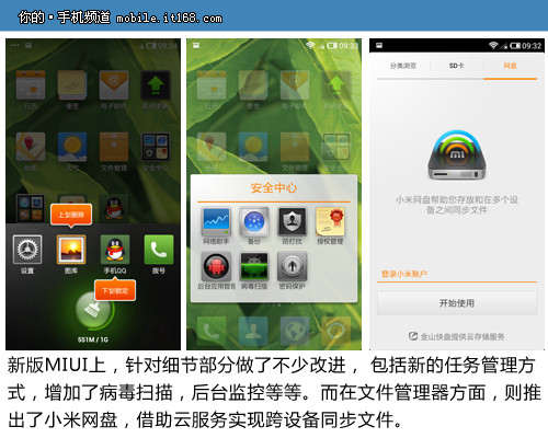 小米1S深度评测 MIUI V4系统,细节调整