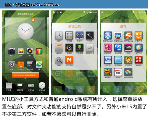 小米1S深度评测 MIUI V4系统,细节调整