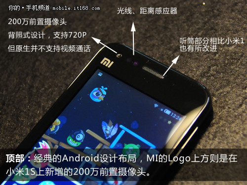 小米1S深度评测 外观无变化,设计一般