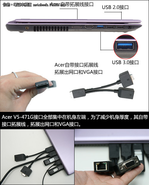 Acer V5轻薄本外观细节及接口介绍