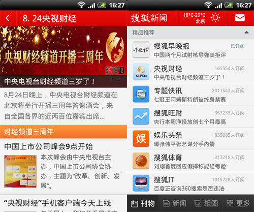 央视搜狐联手推《央视财经》手机客户端