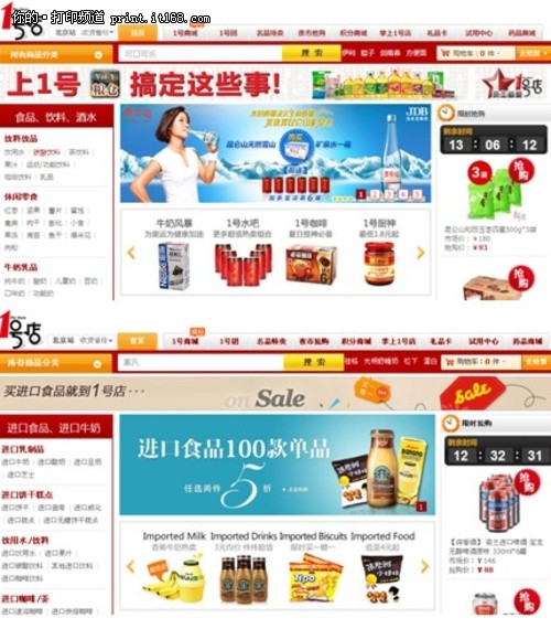 1号店获“年度最受欢迎电商品牌”