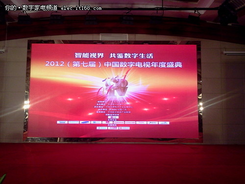 2012中国数字电视年度盛典在京举行