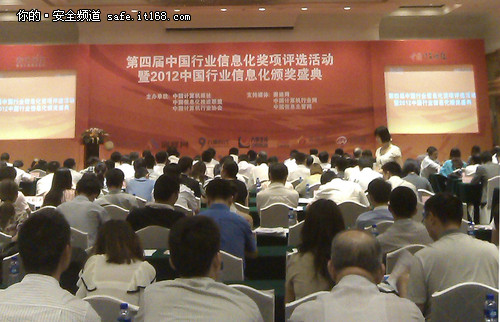 国富安应邀出席2012中国行业信息化颁奖
